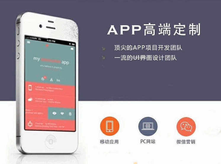 北京APP开发公司哪家好？