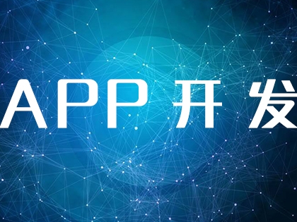 如何开发软件app-详细方案