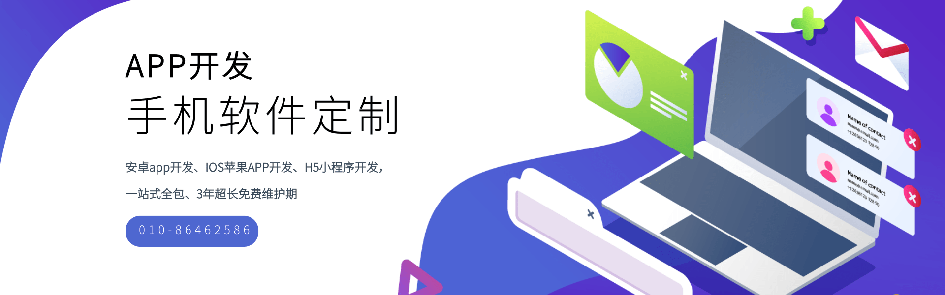 天品互联北京APP开发公司-轮播图