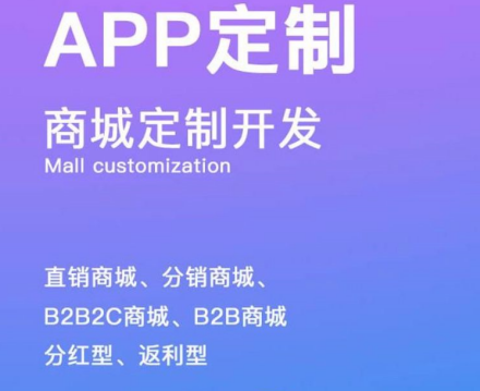 在线商城app开发