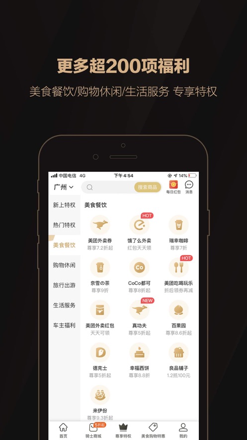 全球购骑士特权APP