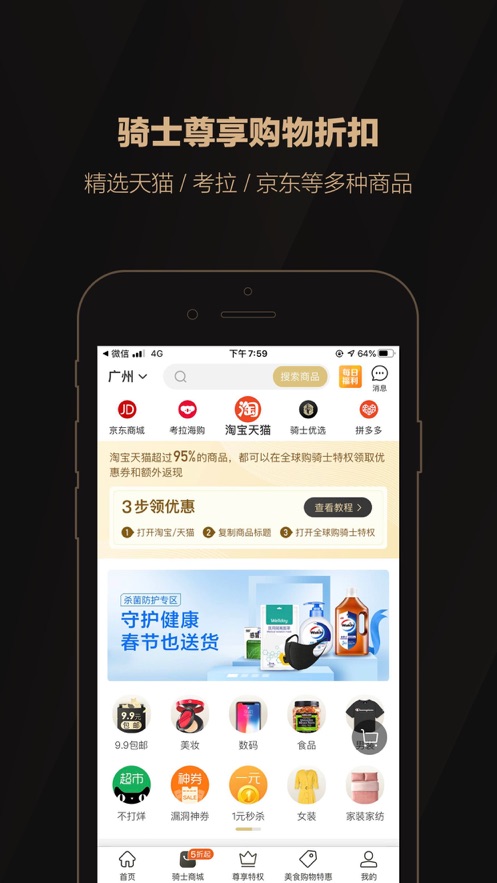 全球购骑士特权APP