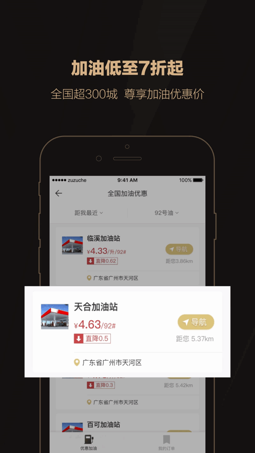 全球购骑士特权APP