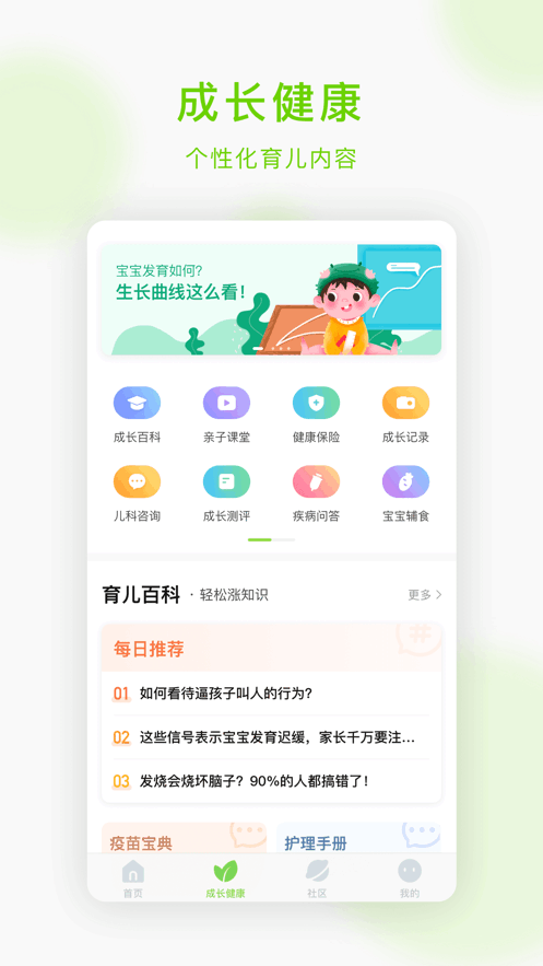 小豆苗-宝宝疫苗接种育儿助手