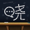 晓黑板-家校沟通神器logo