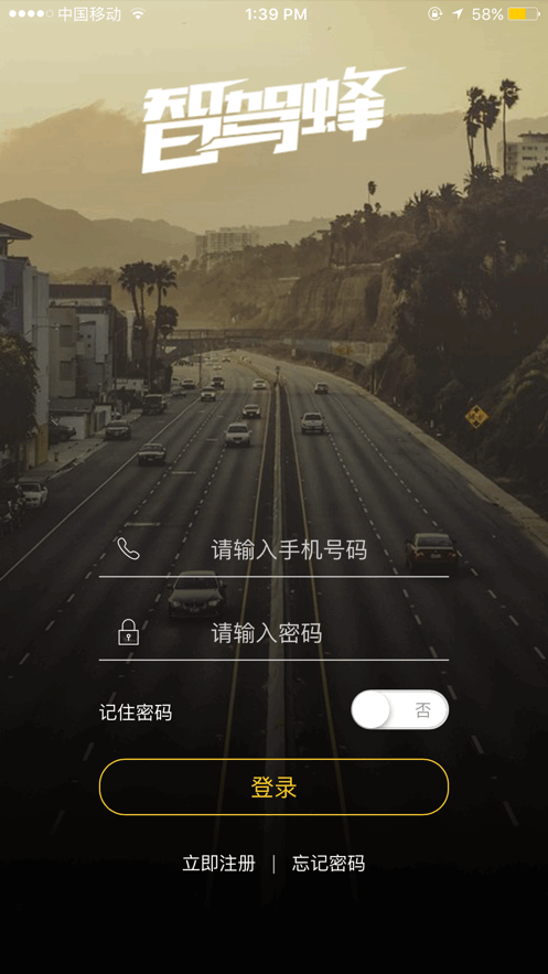 智驾蜂-汽车物联网
