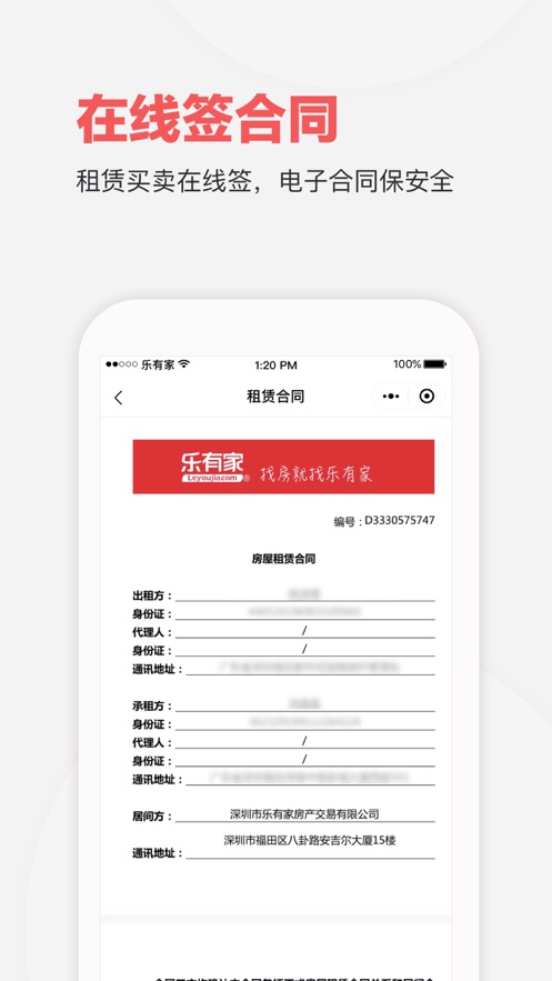 乐有家-买二手房新房，找房子APP