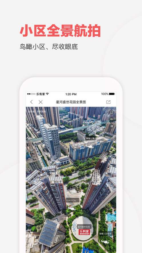 乐有家-买二手房新房，找房子APP