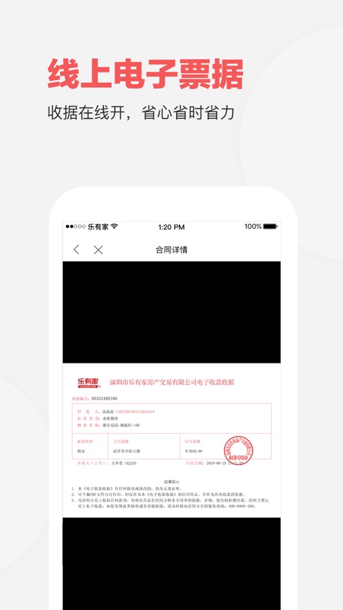 乐有家-买二手房新房，找房子APP