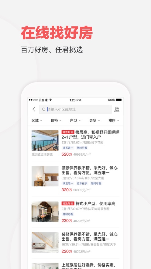 乐有家-买二手房新房，找房子APP